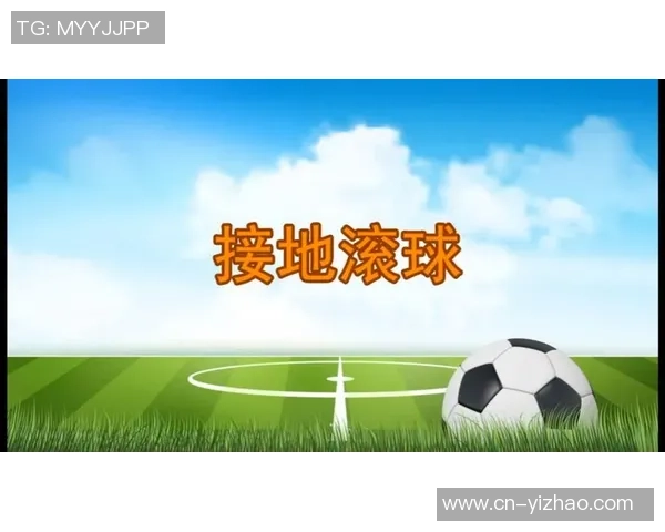 足球基本动作详解与图解指南助你快速提升球技与理解